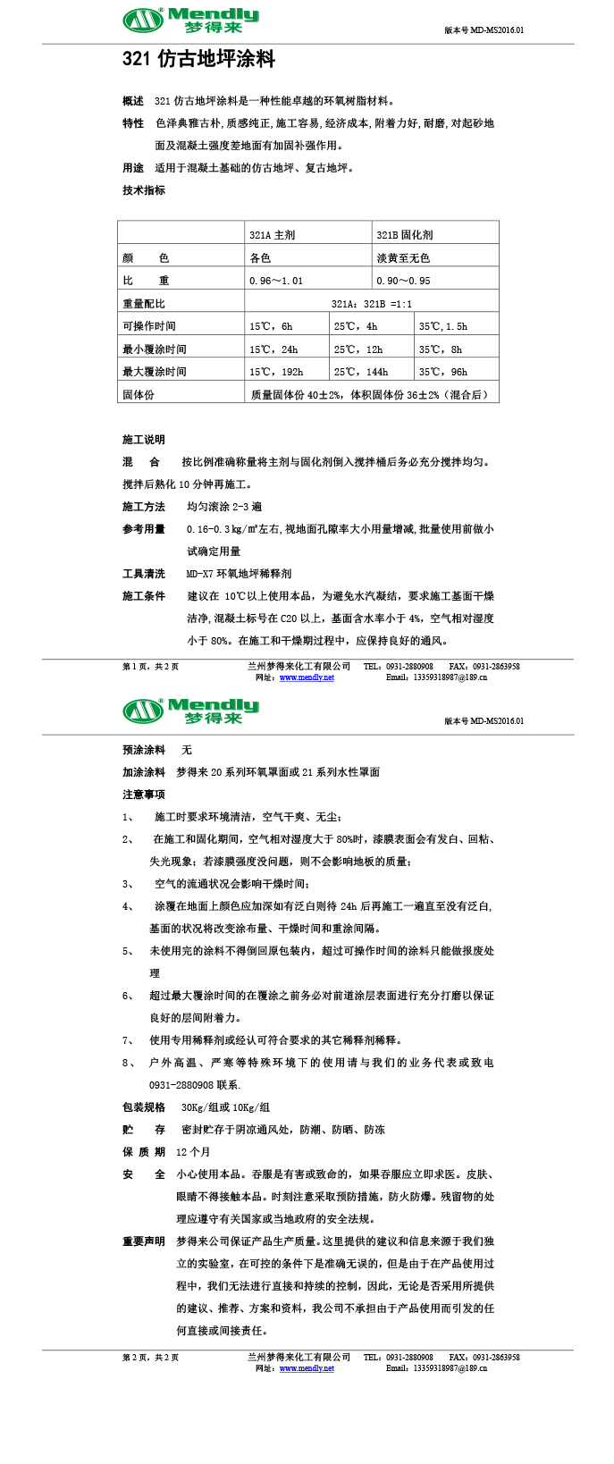 宕昌仿古地坪涂料