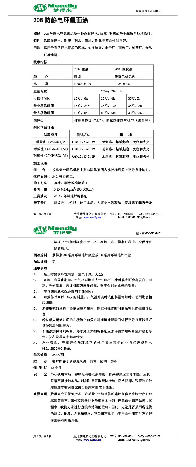 防静电宕昌环氧自流平面涂