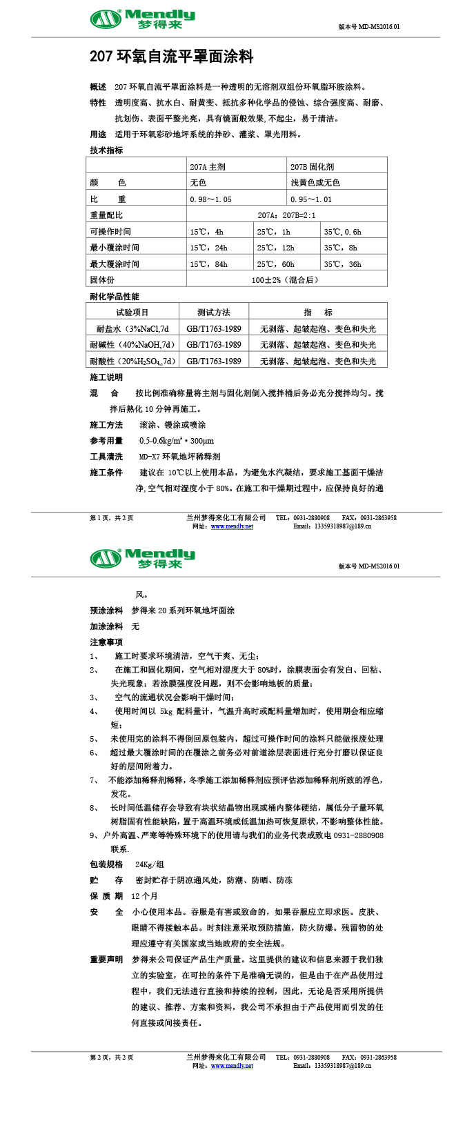 宕昌环氧自流平罩面涂料