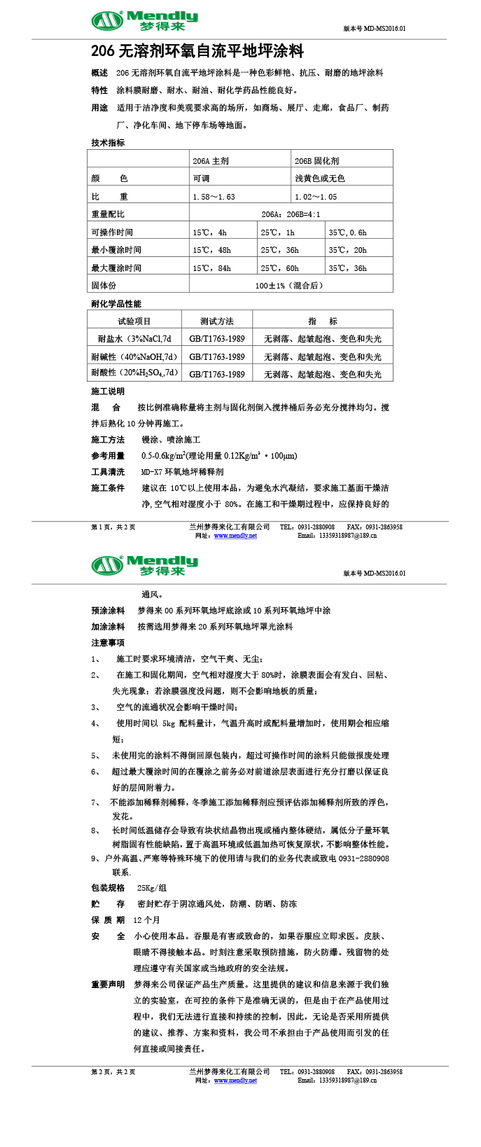 无溶剂型宕昌环氧地坪涂料