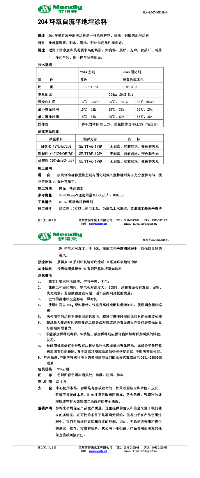 宕昌环氧自流平地坪涂料