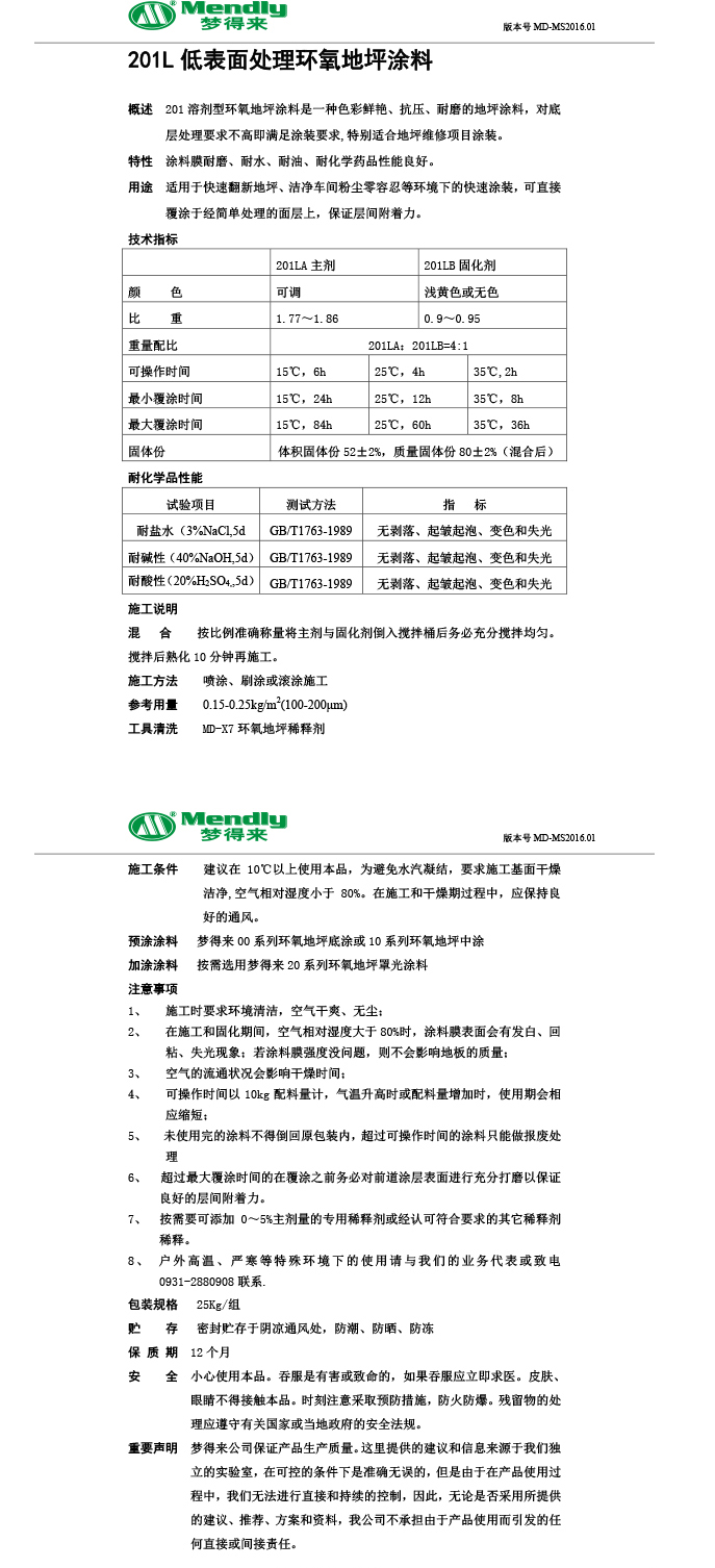 低表面处理宕昌环氧地坪涂料